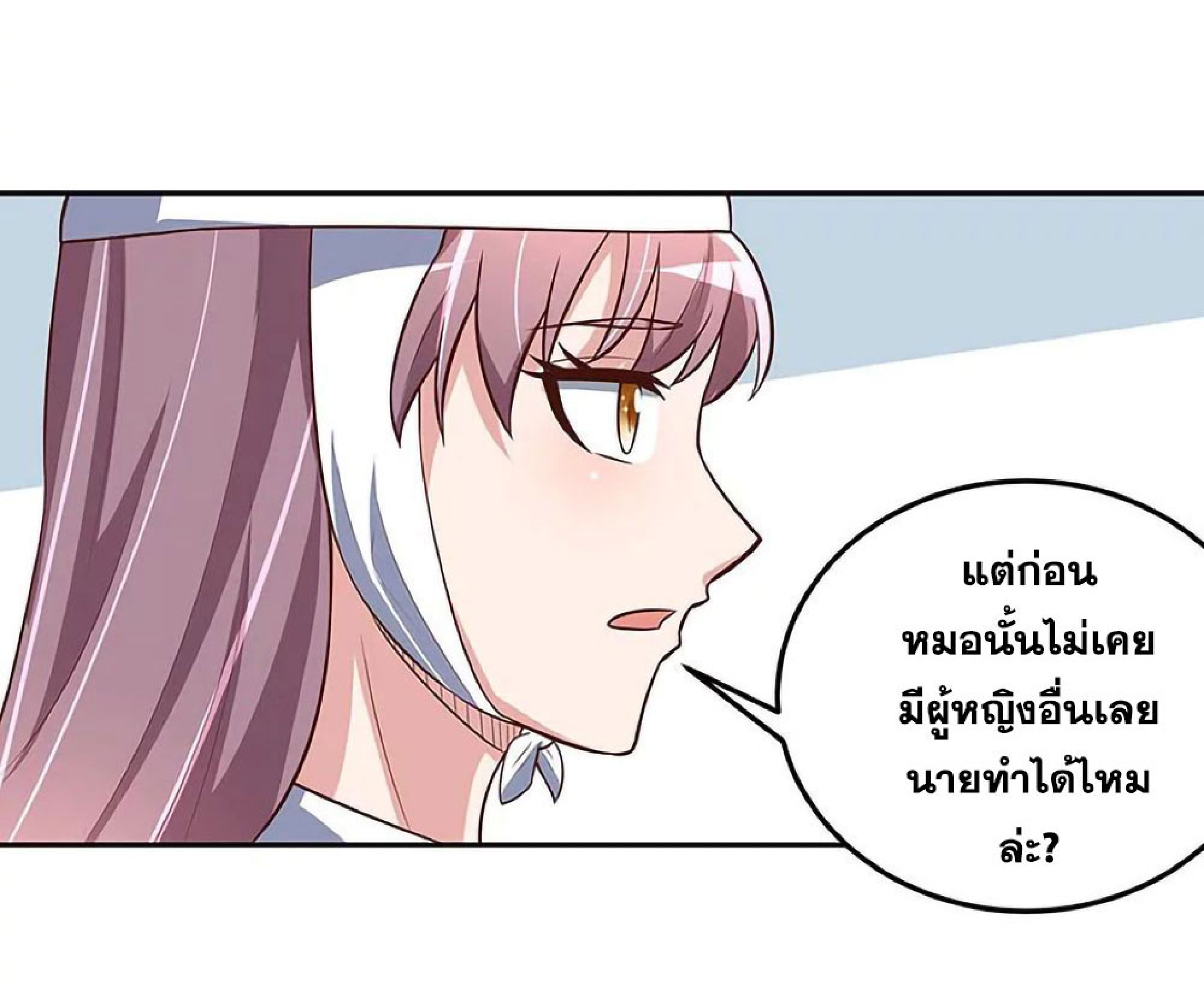 โครตเกรียนเซียนโอสด ตอนที่ 124 หน้า 2