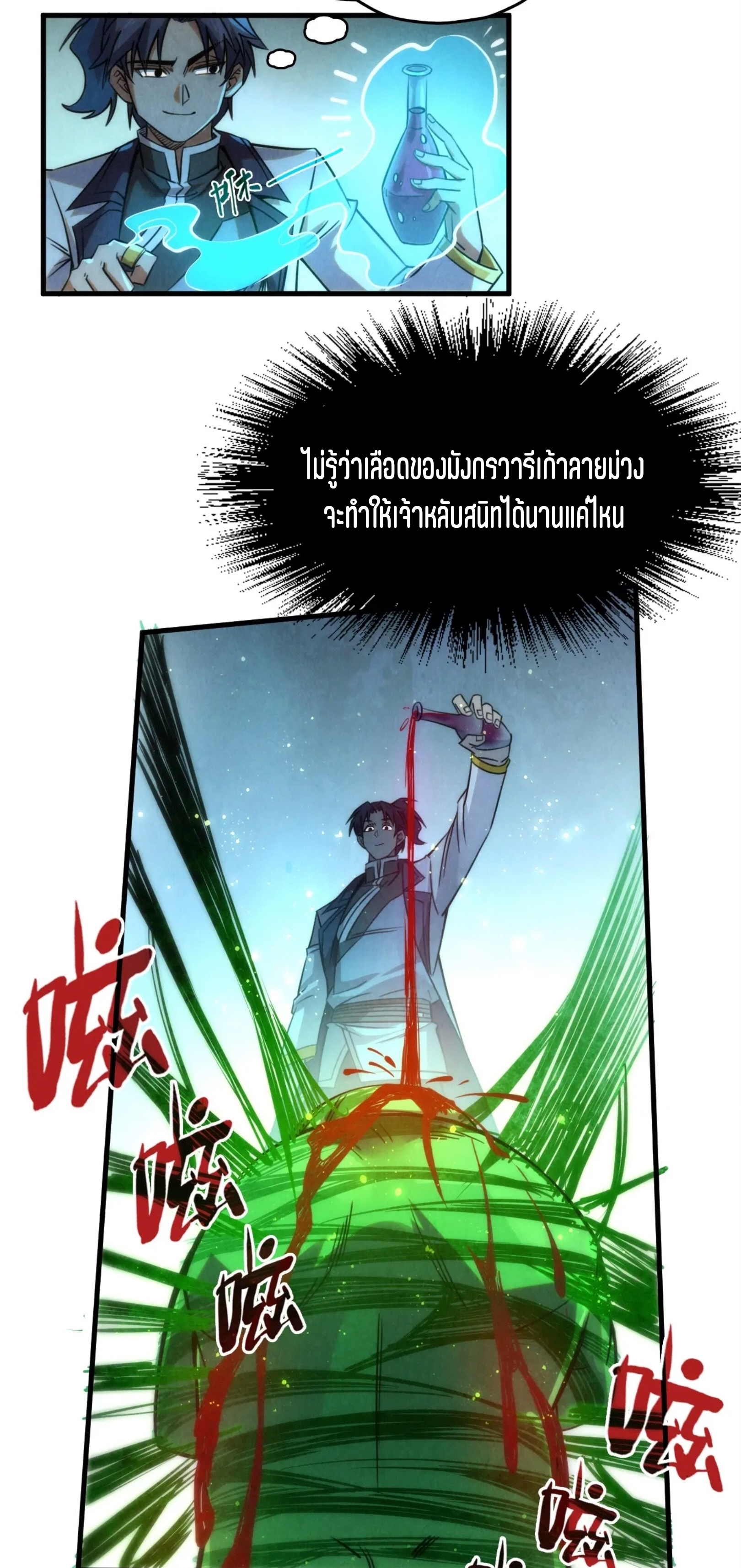 มหาเทพนิรันดร์กาล ตอนที่ 112 หน้า 10