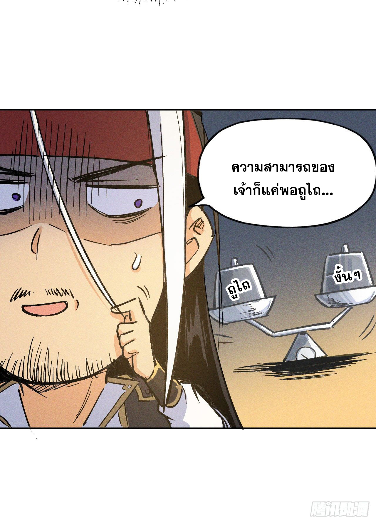 ตูข้านี่แหละเทพ (ทันจีน) ตอนที่ 2 หน้า 46