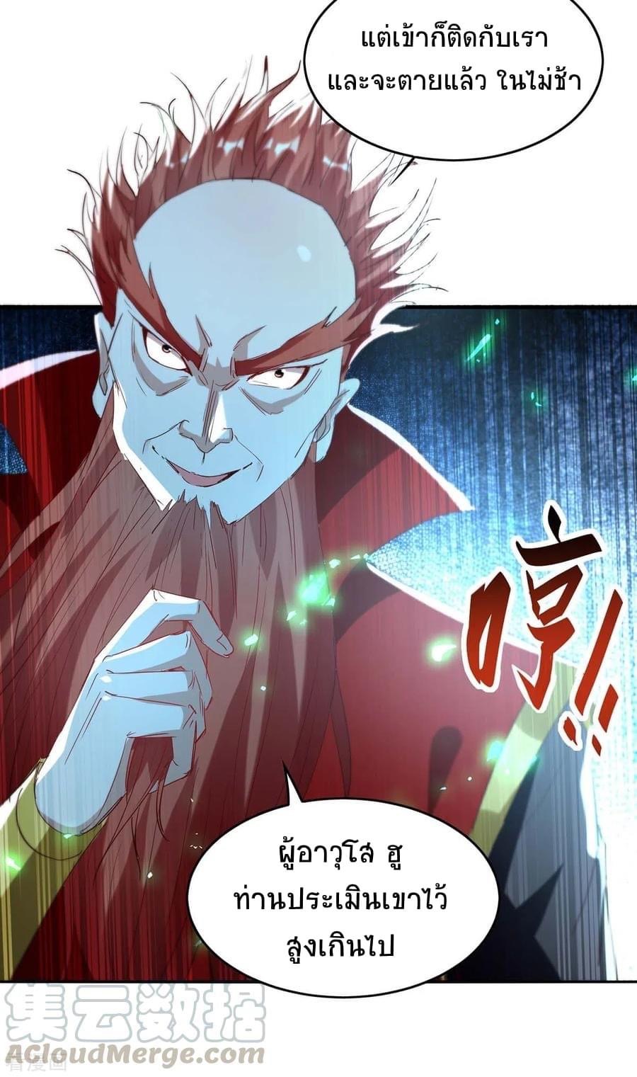 การกลับมาของจักรพรรดิศักดิ์สิทธ์ ตอนที่ 19 หน้า 30
