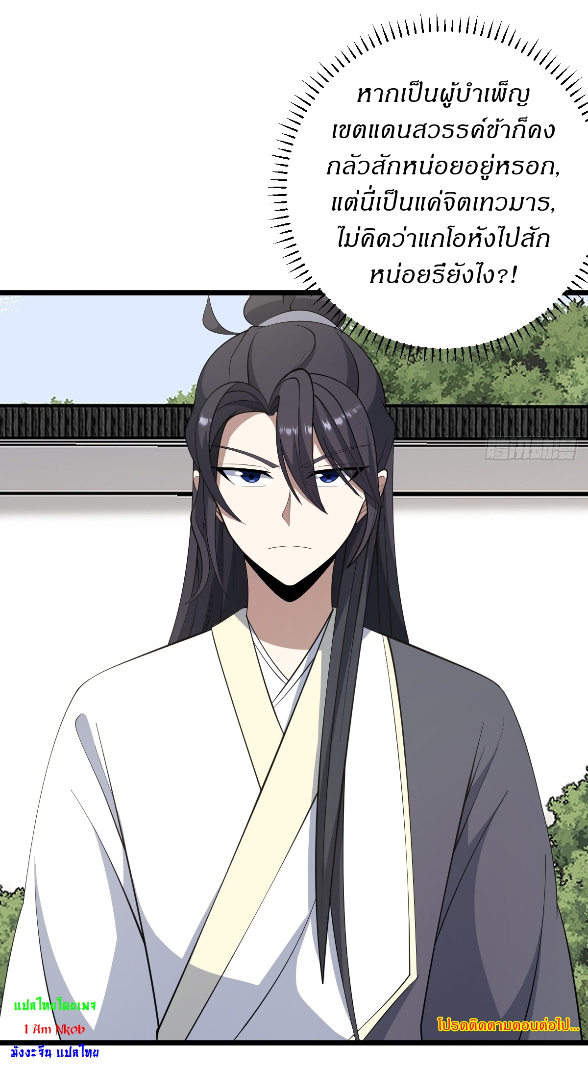 เก็บตัวร้อยปี จากนี้พี่ขอเทพ! INVINCIBLE AFTER A HUNDRED YEARS OF SECLUSION ตอนที่ 75 หน้า 33