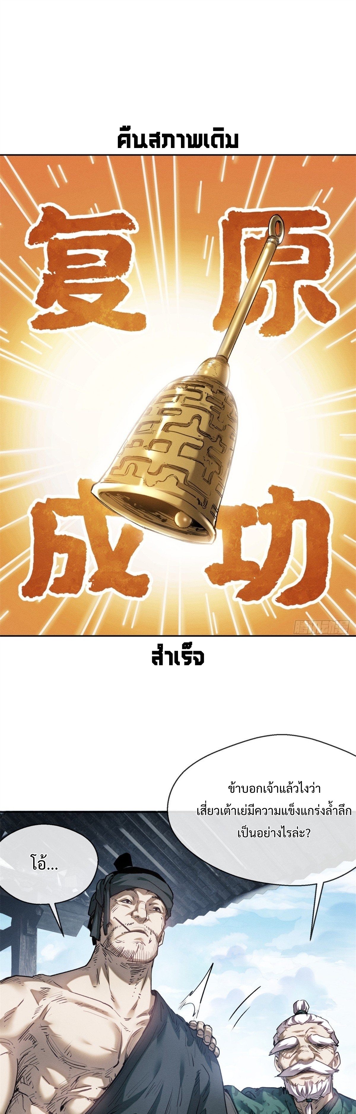 Dao of the Bizarre Immortal เซียนมรรคพิกล คนวิปลาส ตอนที่ 33 หน้า 11