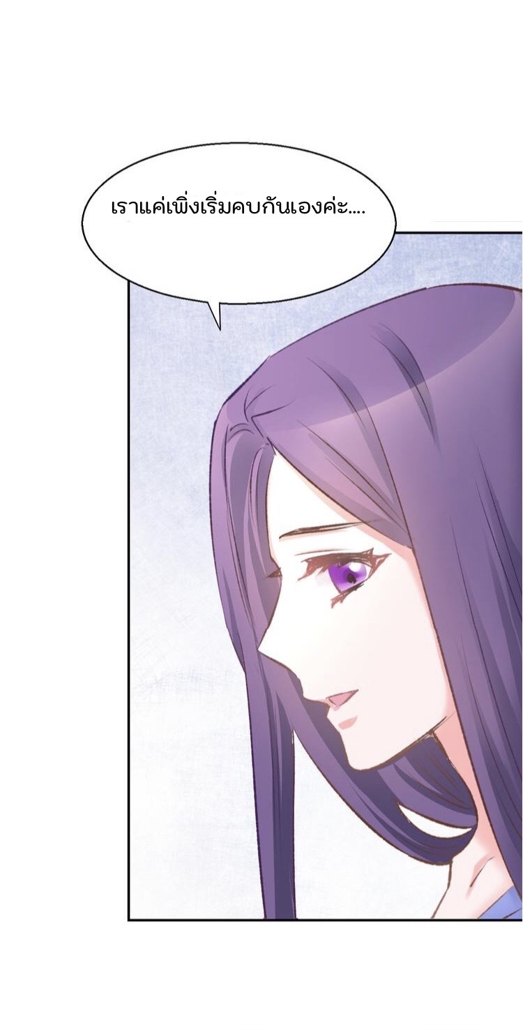 The trap of mollycoddling - กับดักรักยัยขี้เอาแต่ใจ ตอนที่ 5 หน้า 41