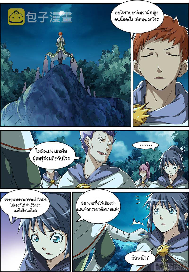 ราชันโลกสปิริต ตอนที่ 19 หน้า 5