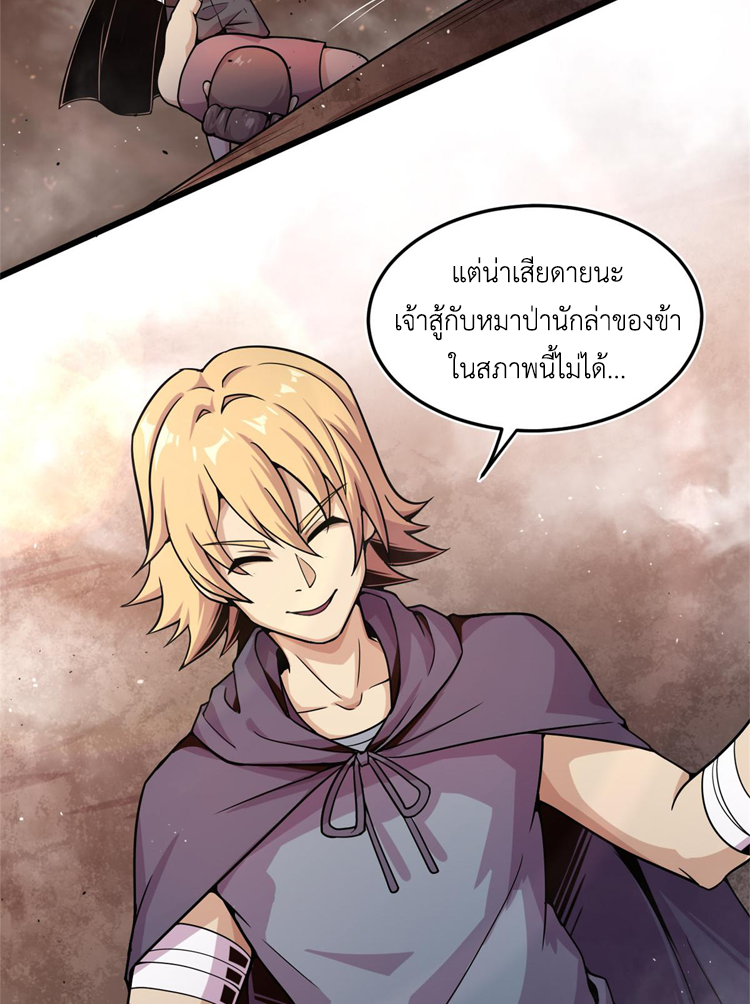 ยอดเซียนสัตว์วิญญาณ ตอนที่ 10 หน้า 41