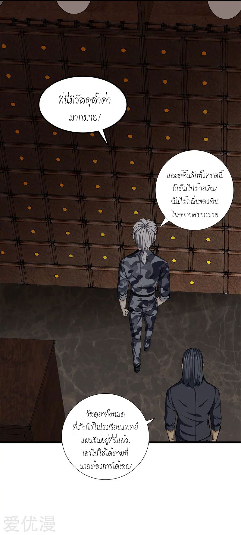 Metropolitan Reverence ตอนที่ 5 หน้า 34