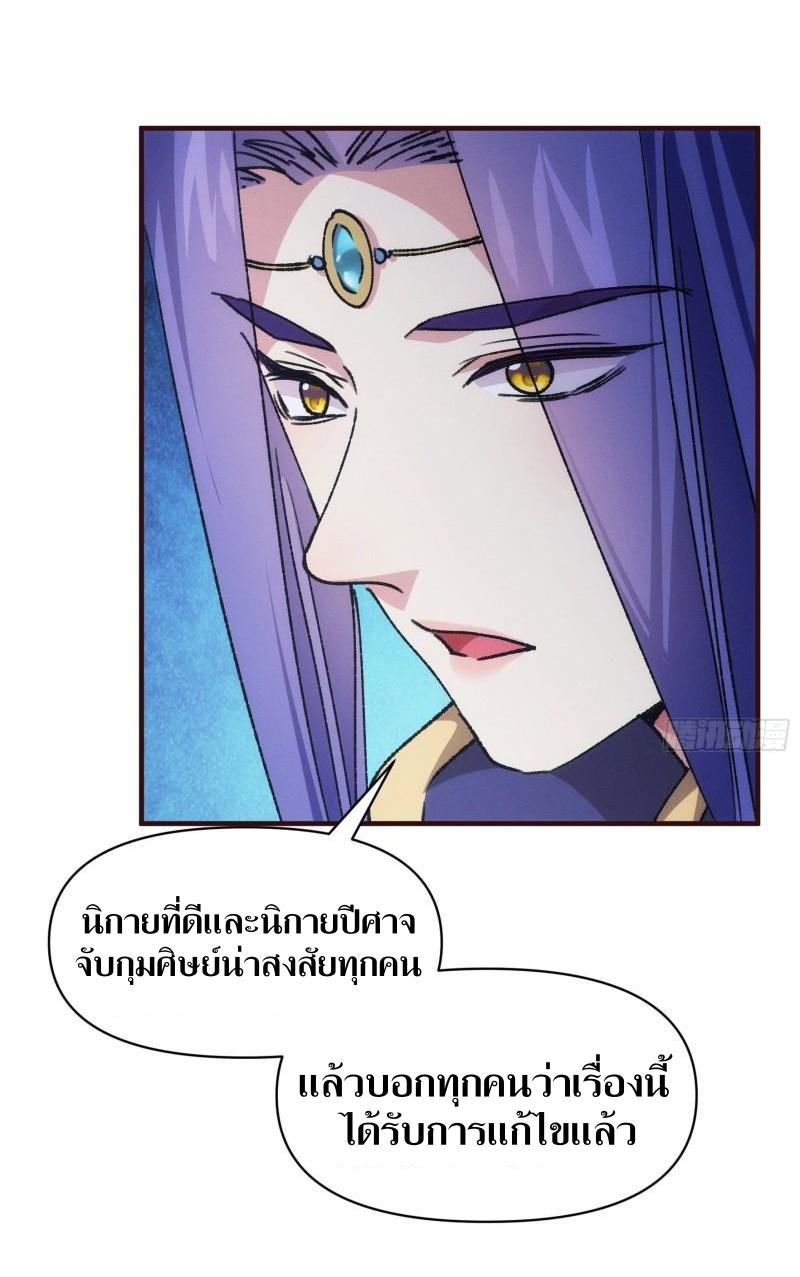 ข้าแค่ไม่เล่นไพ่ตามเกม ตอนที่ 93 หน้า 28