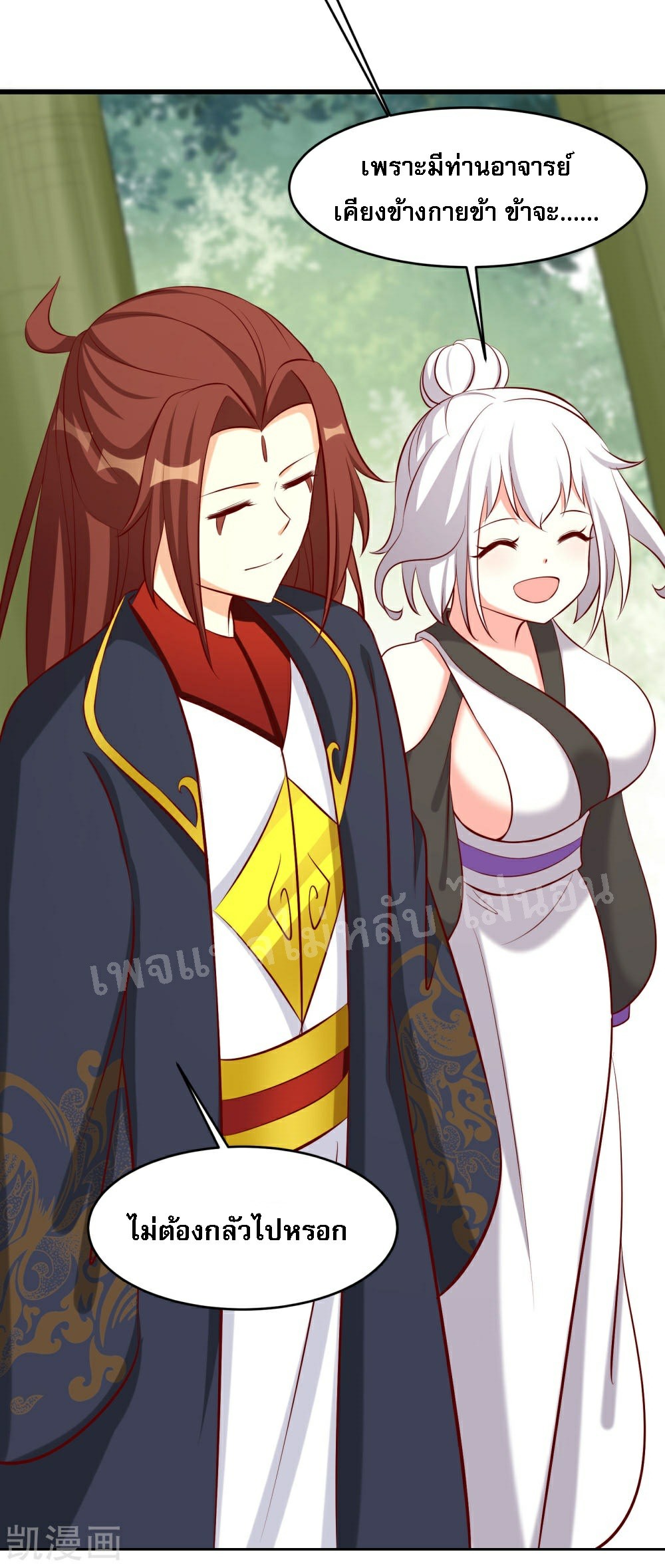 ฮาเร็มของข้ามีแต่ลูกศิษย์หญิงทั้งนั้น ตอนที่ 23 หน้า 4
