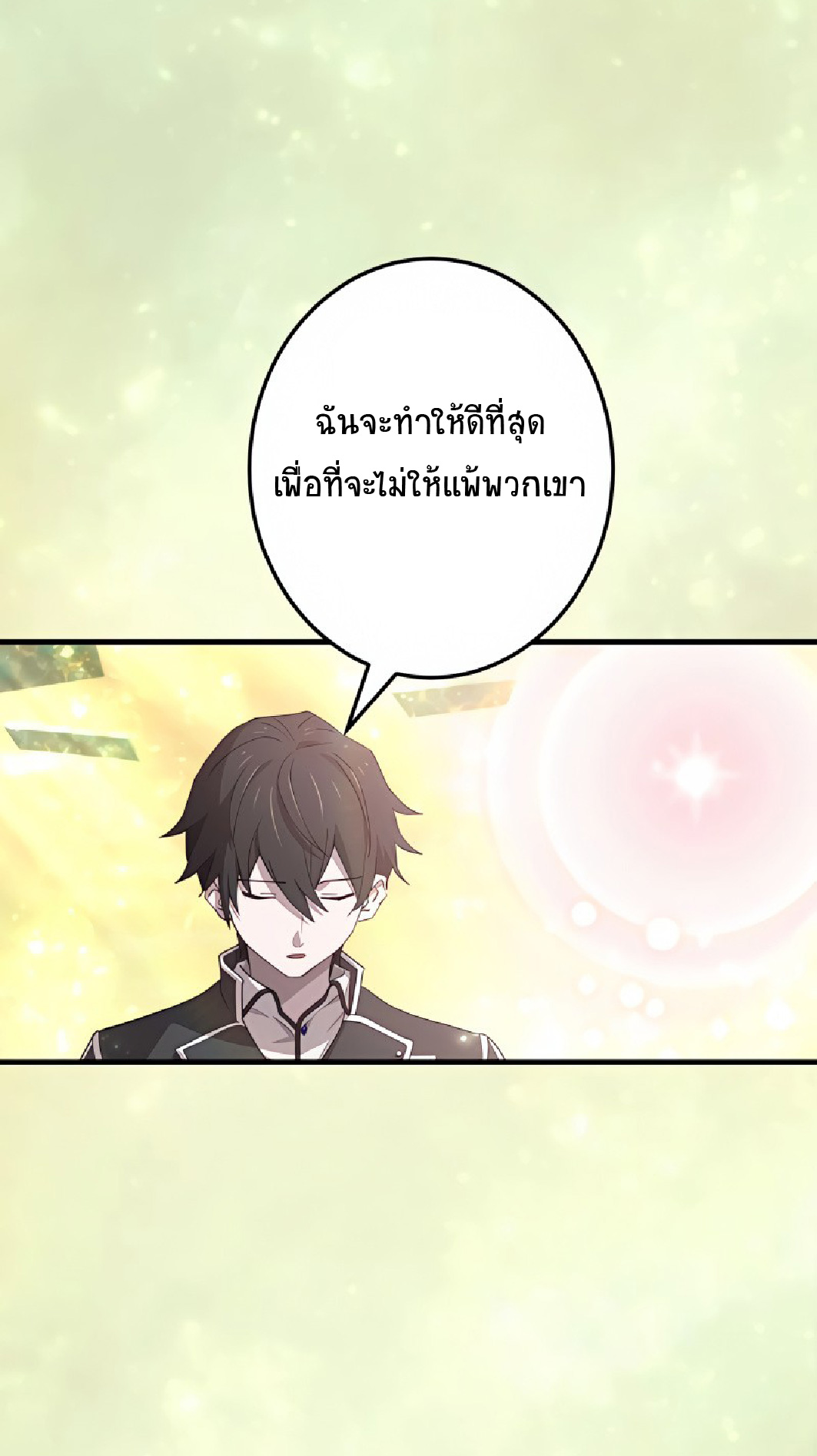 การกลับชาติมาเกิดของจอมเวทย์ต้องห้าม (Reincarnation of the Forbidden Archmage) ตอนที่ 53 หน้า 27