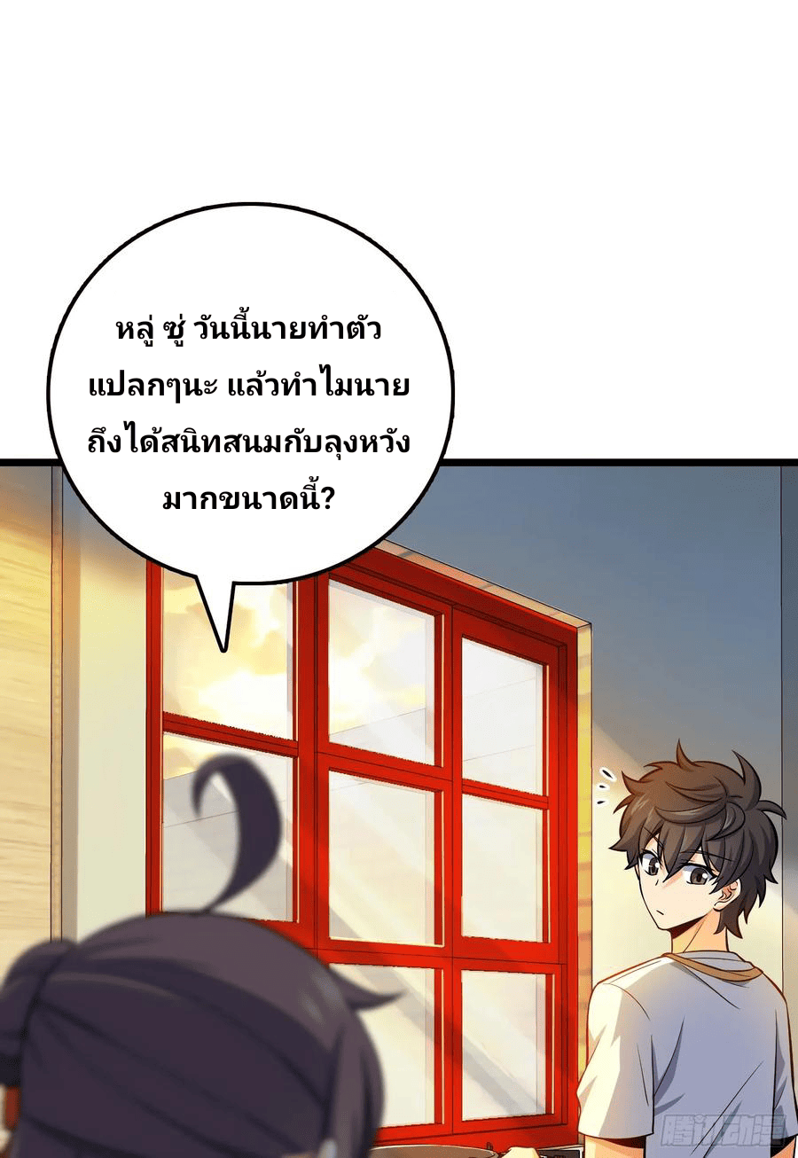 The new life of the Kuan King-ชีวิตใหม่ของราชาจอมกวน ตอนที่ 59 หน้า 25