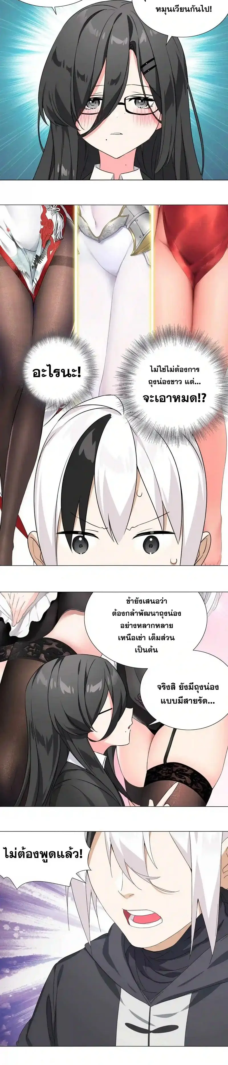 My Harem Grew So Large I Was Forced to Ascend ฮาเร็มสาวที่ต่างโลก ตอนที่ 53 หน้า 20