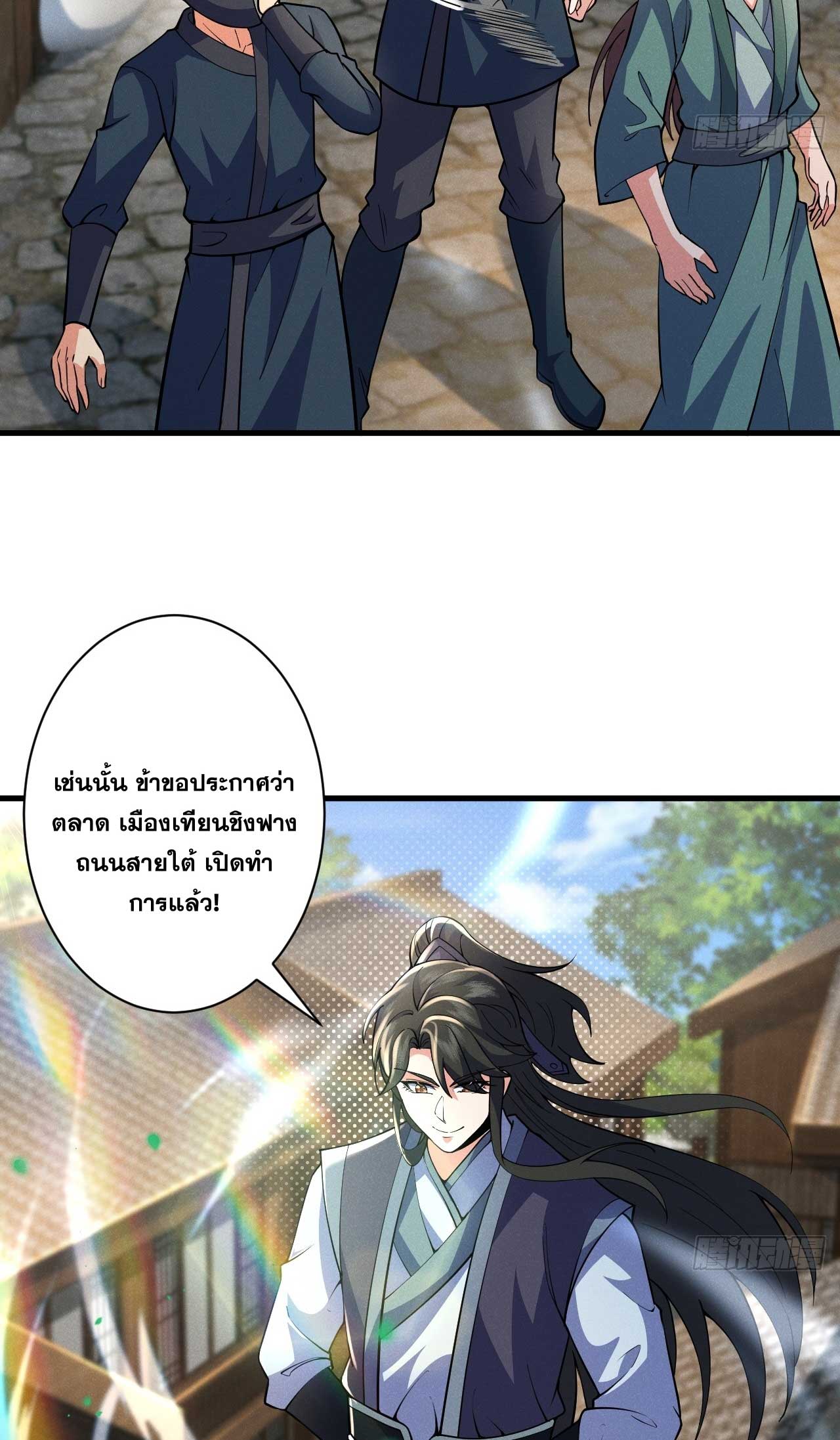 ภรรยาของข้าคือคนสำคัญแห่งสวรรค์ ตอนที่ 28 หน้า 43