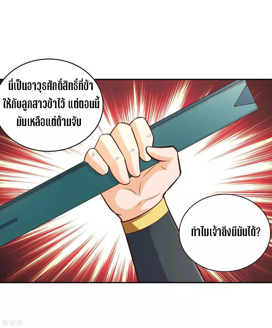 Wu Ling Sword Master ตอนที่ 29 หน้า 19