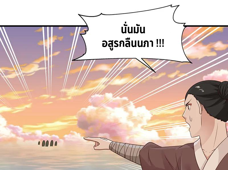 Chaos Alchemist (วิบัติการณ์เทพเซียนโอสถ) ตอนที่ 66 หน้า 47