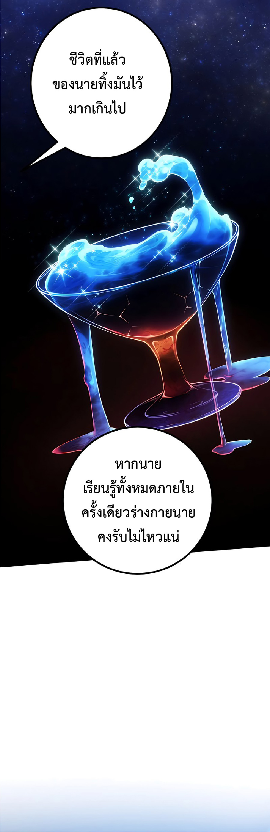 การกลับชาติมาเกิดของจอมเวทย์ต้องห้าม (Reincarnation of the Forbidden Archmage) ตอนที่ 39 หน้า 10