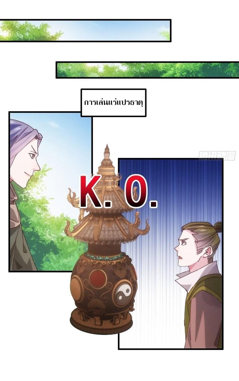 ข้าแค่ไม่เล่นไพ่ตามเกม ตอนที่ 79 หน้า 34