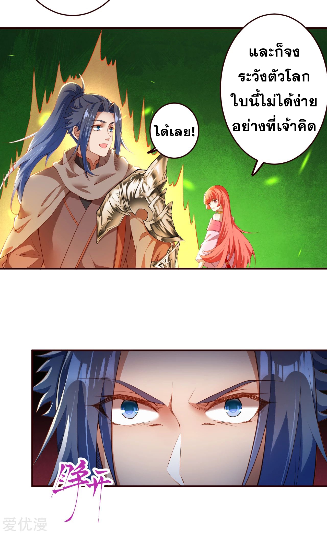 Against the Gods - อสูรพลิกฟ้า ตอนที่ 281 หน้า 21