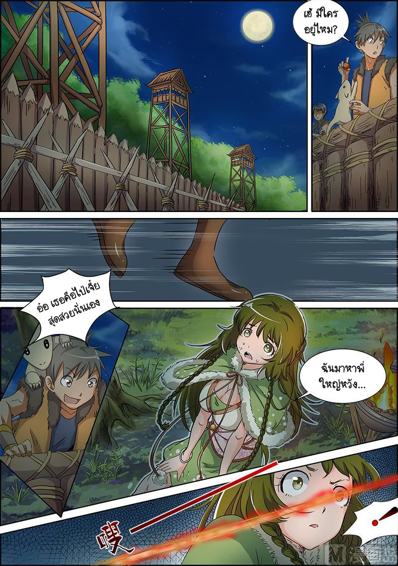 ราชันโลกสปิริต ตอนที่ 19 หน้า 7