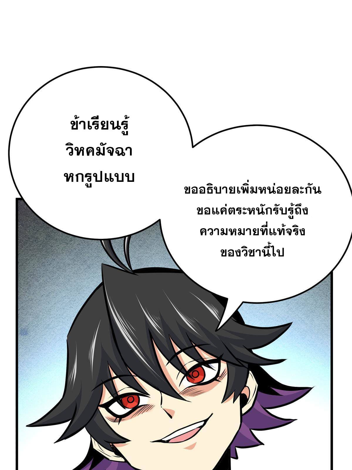 ราชันอหังการ - Emperor's Domination ตอนที่ 33 หน้า 43