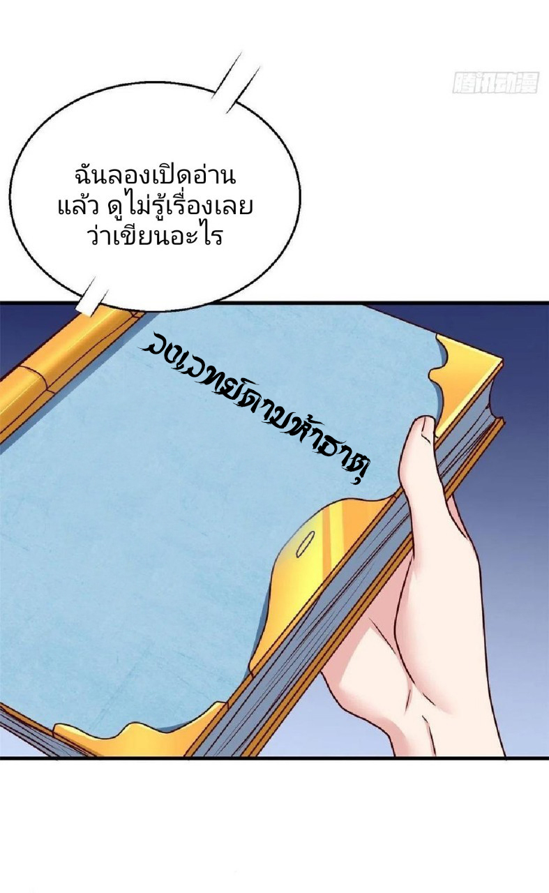 อยู่ดีดีผมก็เป็นลูกเขยราชามังกร ตอนที่ 75 หน้า 26