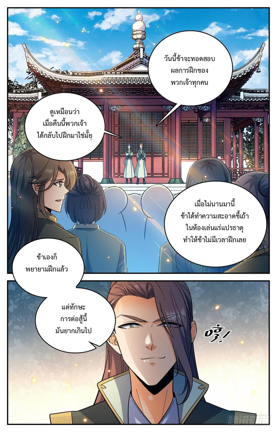 คนไร้ค่าสู่เส้นทางเทพยุทธ ตอนที่ 13 หน้า 7