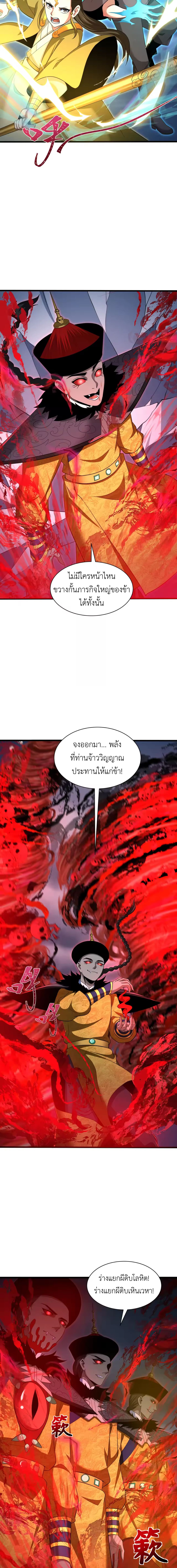 Era of the Haunted - ยุคสมัยแห่งภูตผี ตอนที่ 307 หน้า 2