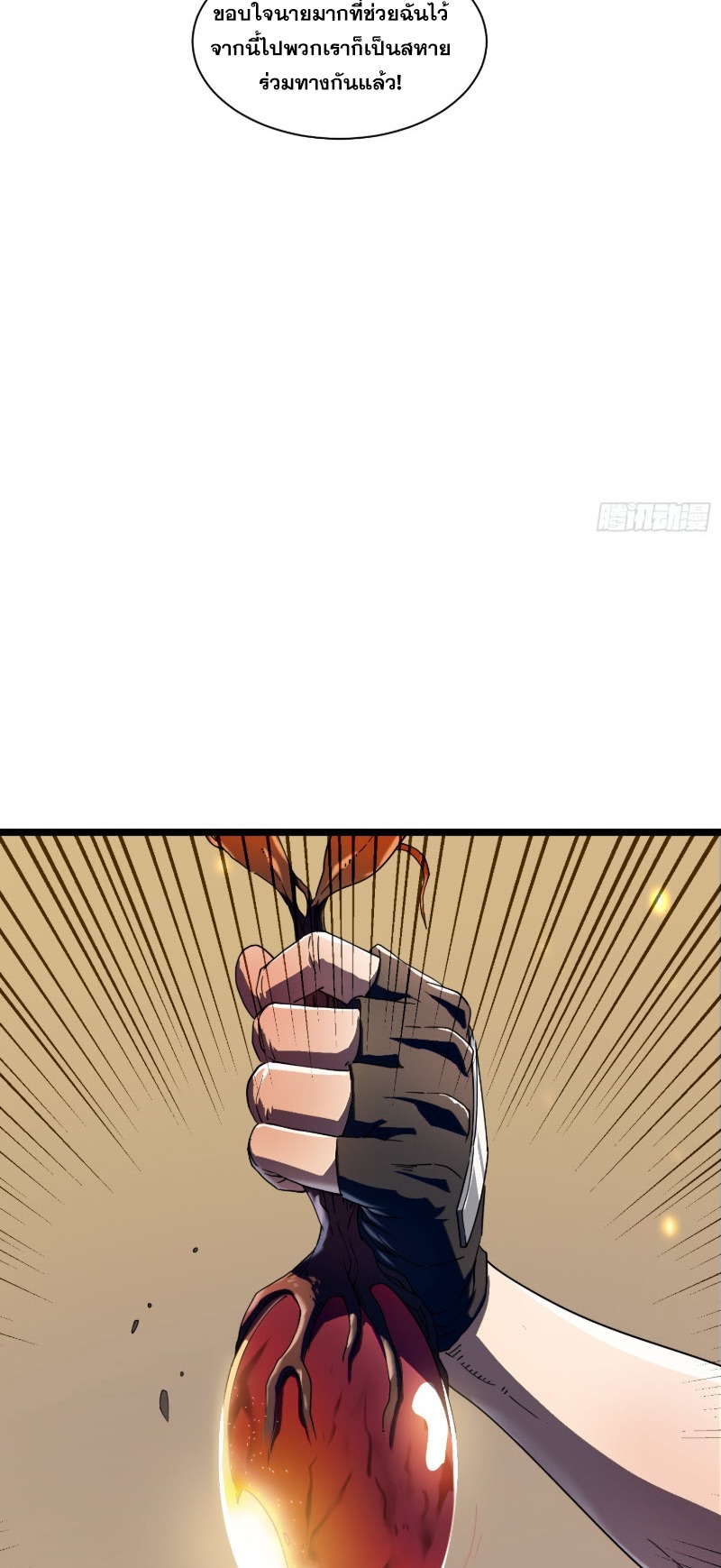 วิวัฒนาการแห่งพลังยุทธ์ขั้นสูง จุดเริ่มต้นจากการตื่นรู้ในฐานะราชาแห่งอสูร! ตอนที่ 4 หน้า 11
