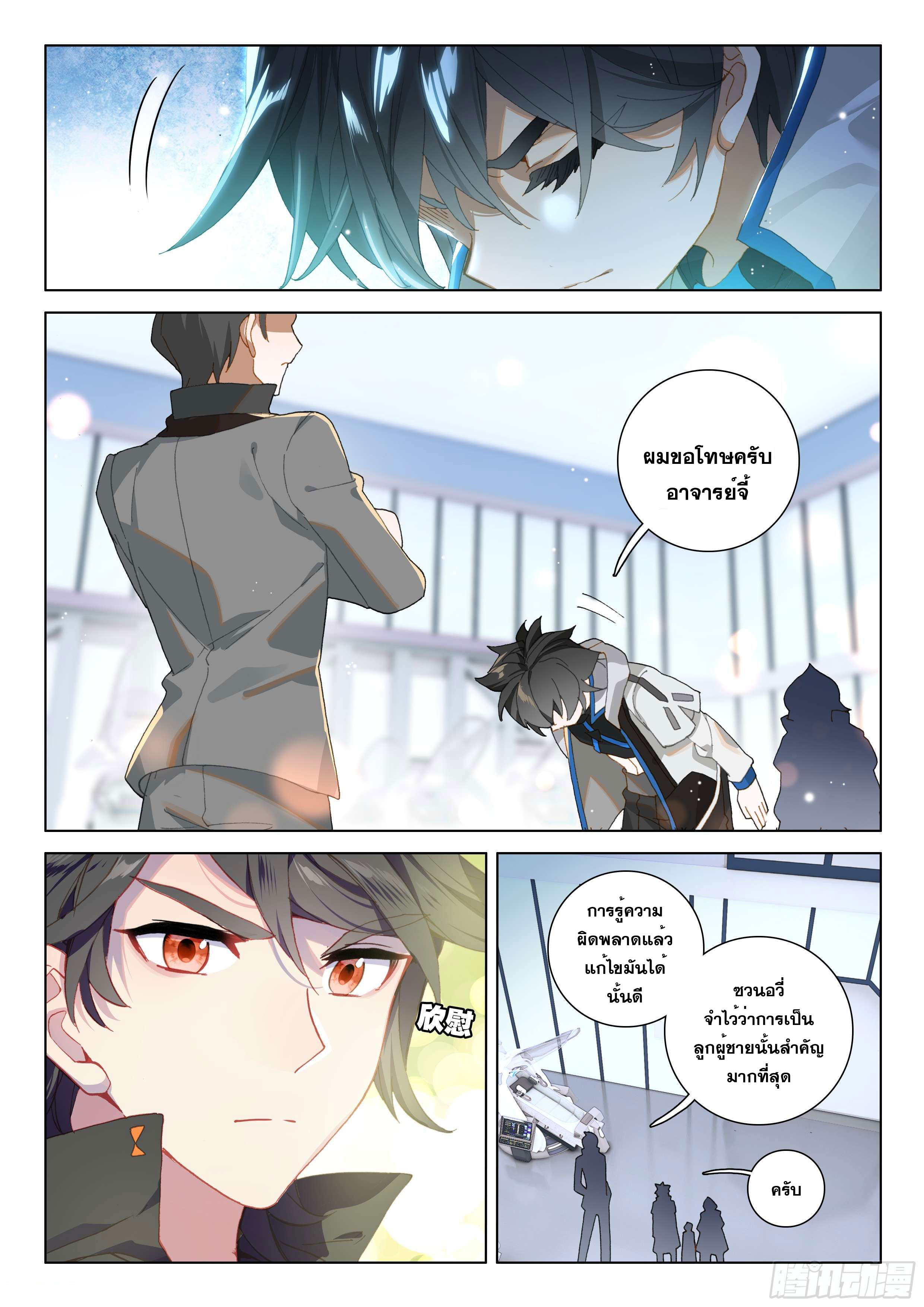Soul Land IV – The Ultimate Combat มหาศึกการต่อสู้ ตอนที่ 18 หน้า 16