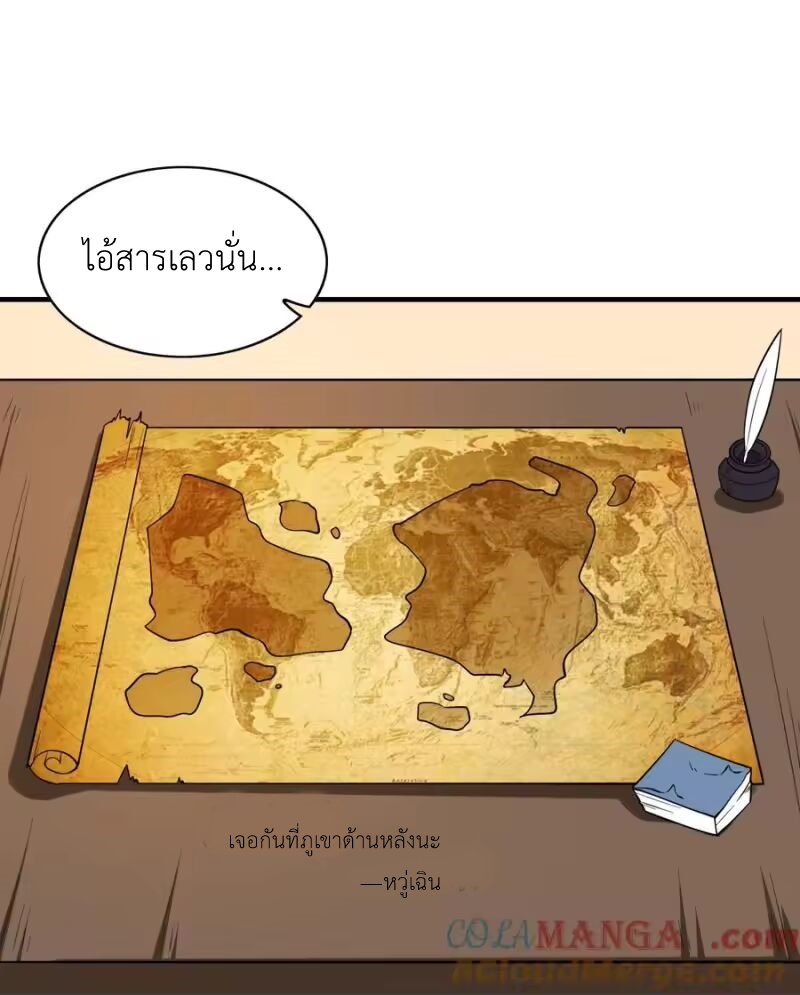 My Harem Is Entirely Female Demon Villains ตอนที่ 144 หน้า 13
