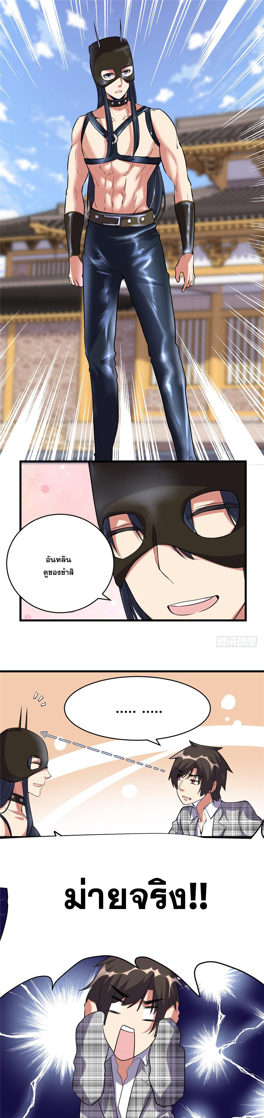 นี่น่ะหรือ....ระบบบำเพ็ญเซียน? ตอนที่ 14 หน้า 11