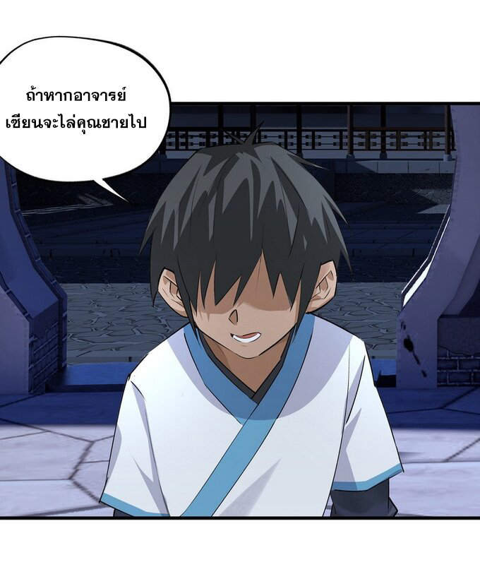 มหามรรคาสู่สวรรค์ ตอนที่ 15 หน้า 15