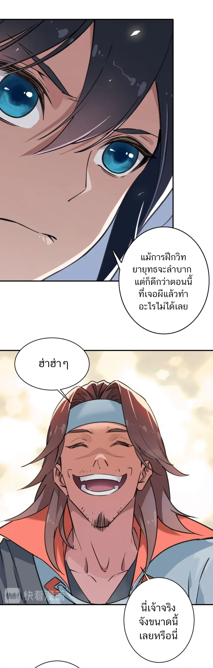 ลัทธิเต๋าสูงสุด ตอนที่ 1 หน้า 29