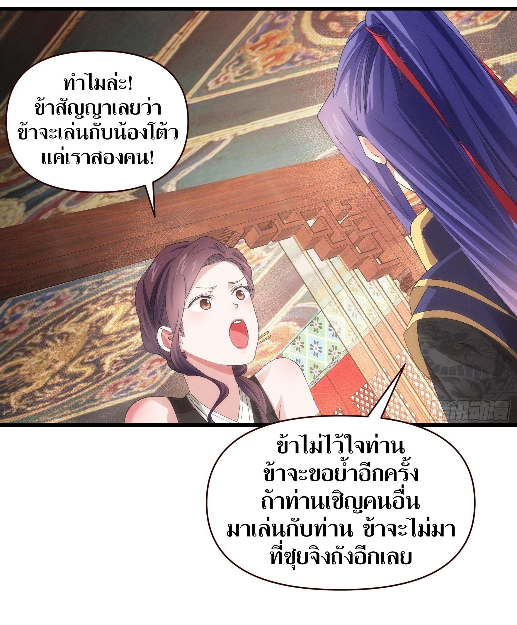 ข้าแค่ไม่เล่นไพ่ตามเกม ตอนที่ 57 หน้า 14