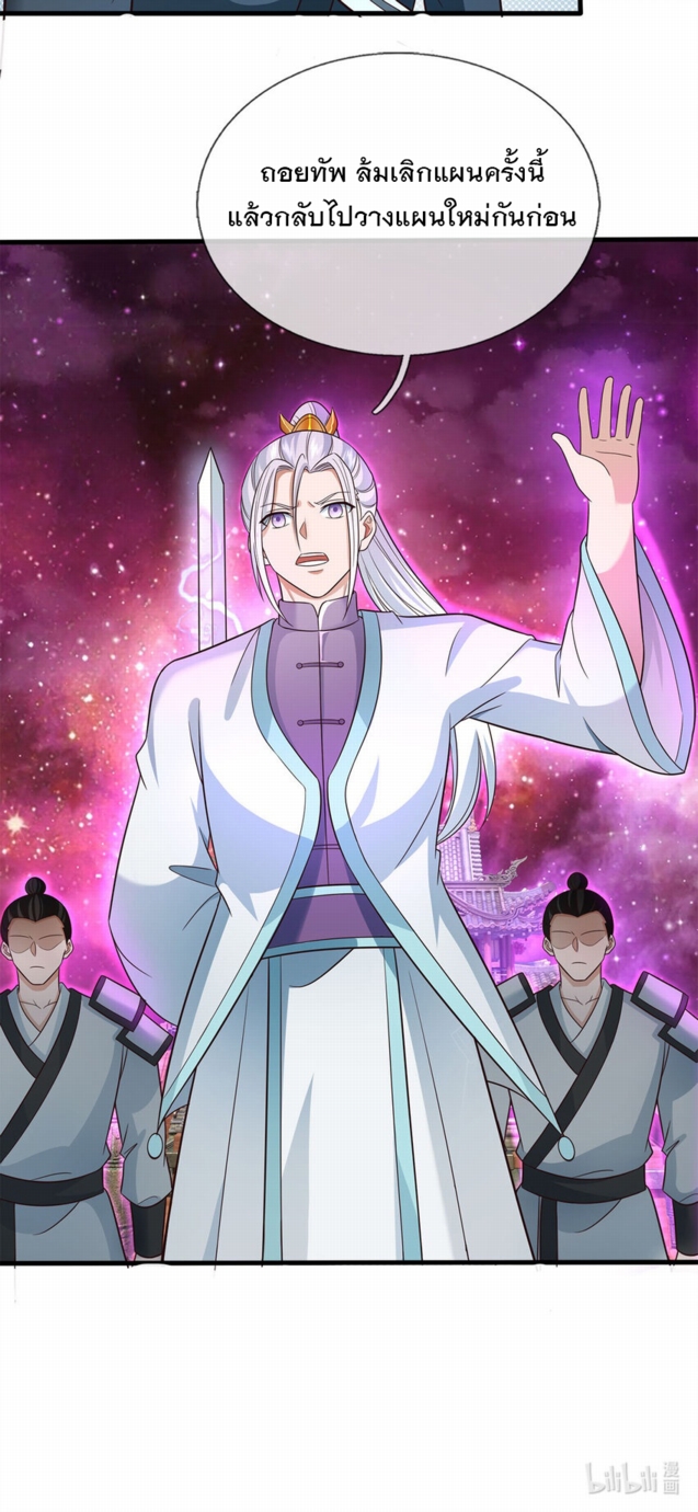 ด้วยเขตแดนกระบี่ ข้าสามารถเป็นเซียนกระบี่ได้ ตอนที่ 142 หน้า 39