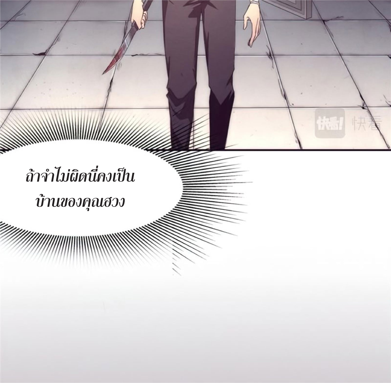 The Frenzy Of Evolution ตอนที่ 3 หน้า 97