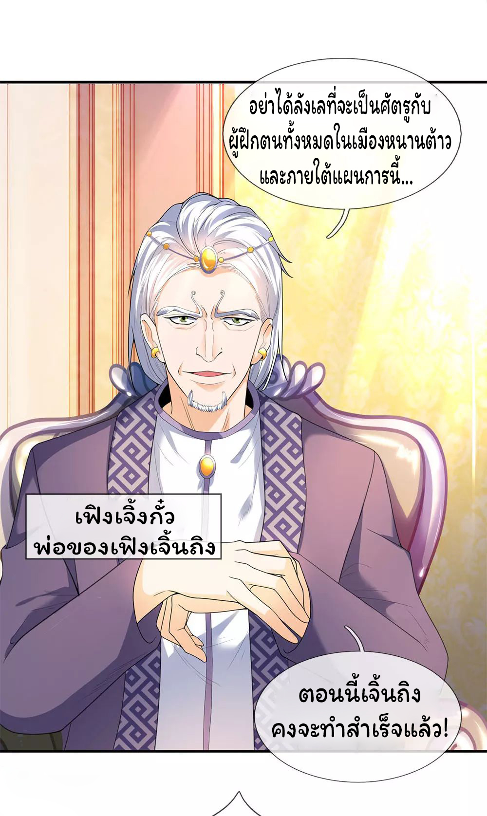 ราชาเทพนิรันดร์ (Eternal god king) ตอนที่ 30 หน้า 6