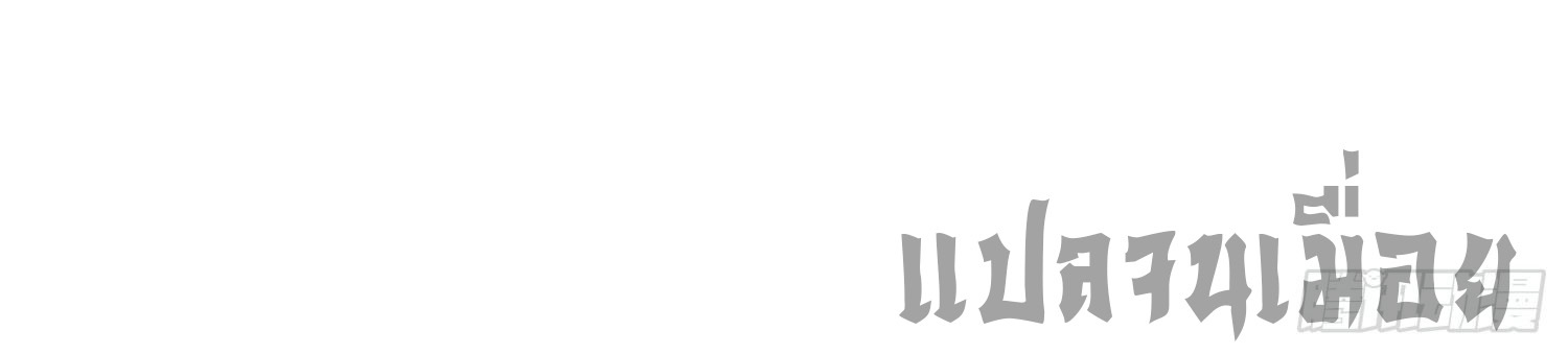 หลอมปราณ 3000 ขั้น : รับจักรพรรดินีเป็นศิษย์ ตอนที่ 12 หน้า 51