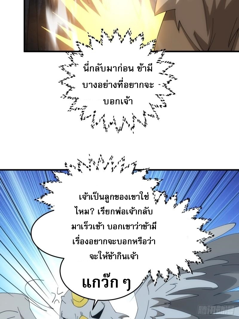 ข้าจะกำหนดชะตาตัวเอง ทันจีน ตอนที่ 144 หน้า 33