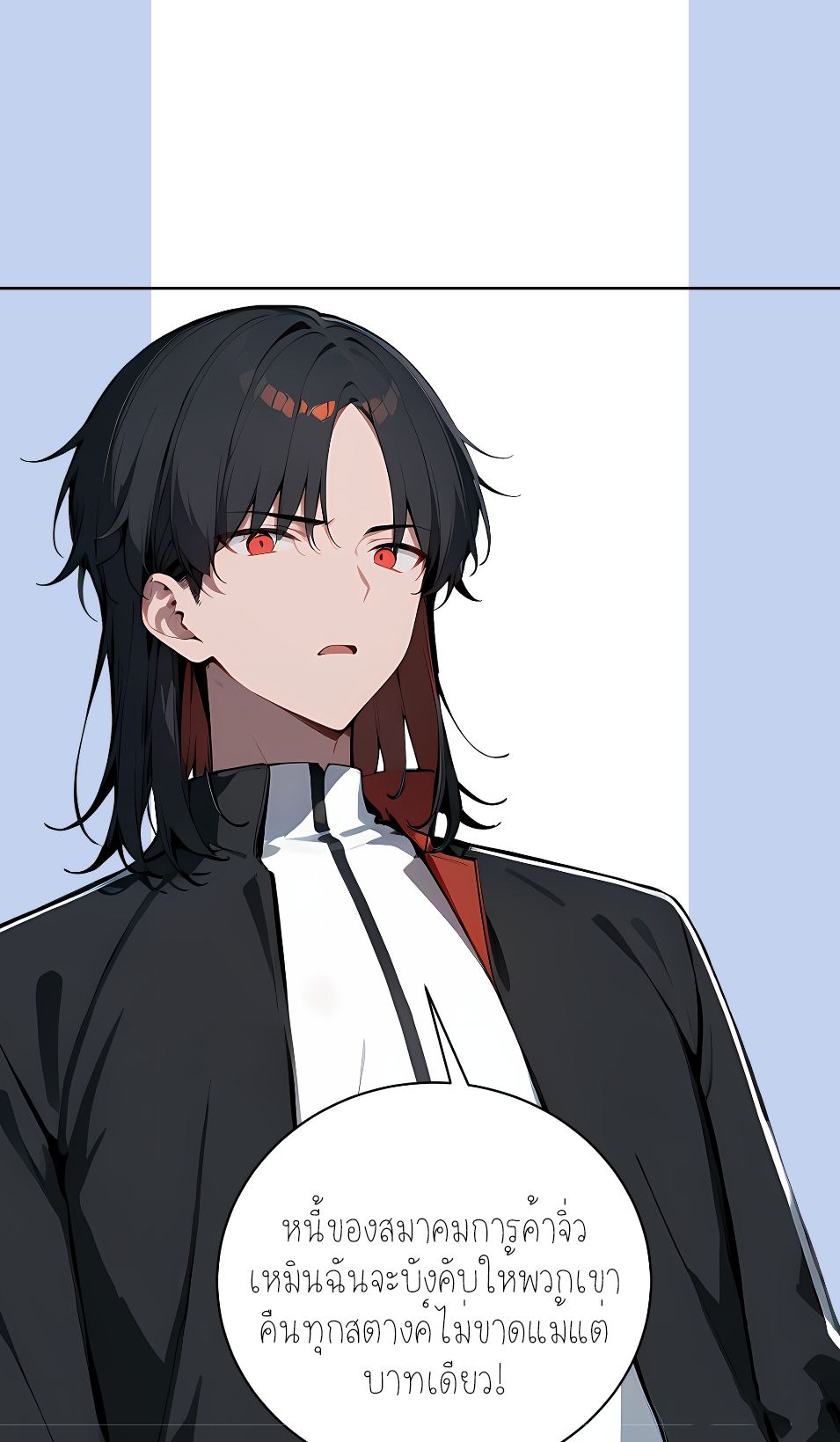 ราชาแห่งต้าซา~ ตอนที่ 16 หน้า 10