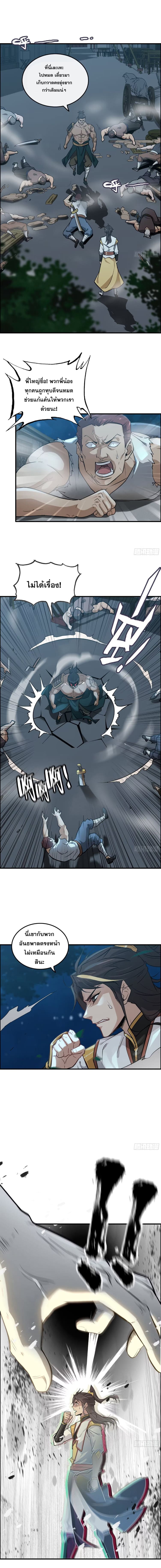 ชีวิตนี้ขอฝึกเป็นเซียนให้ฟ้าเห็น ตอนที่ 16 หน้า 2