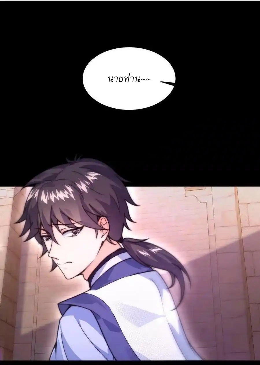 I Am Using My Body as Bait for Demons ระบบไร้เทียมทานเมื่อมารผจญ ตอนที่ 1 หน้า 26