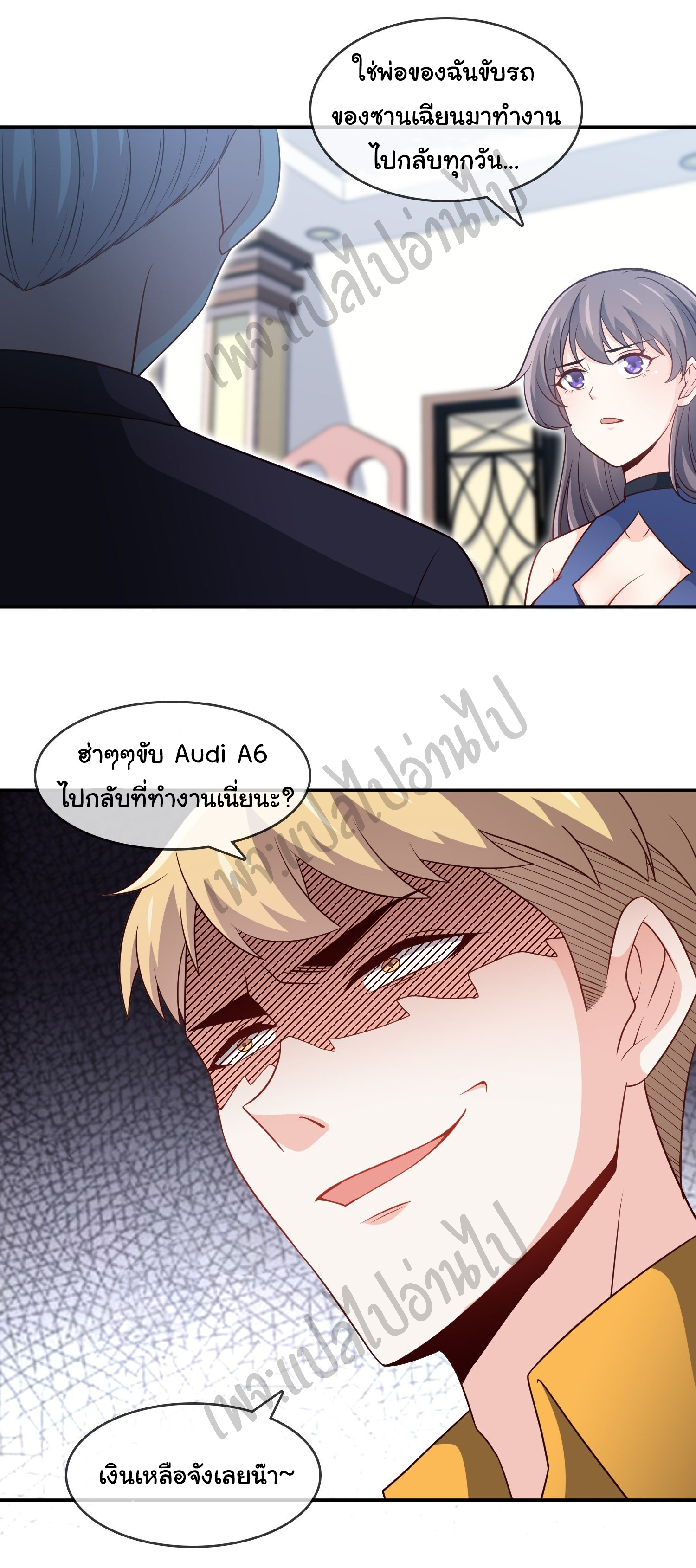 ฉันนี่แหละ "หานซานเฉียน" ตอนที่ 35 หน้า 11