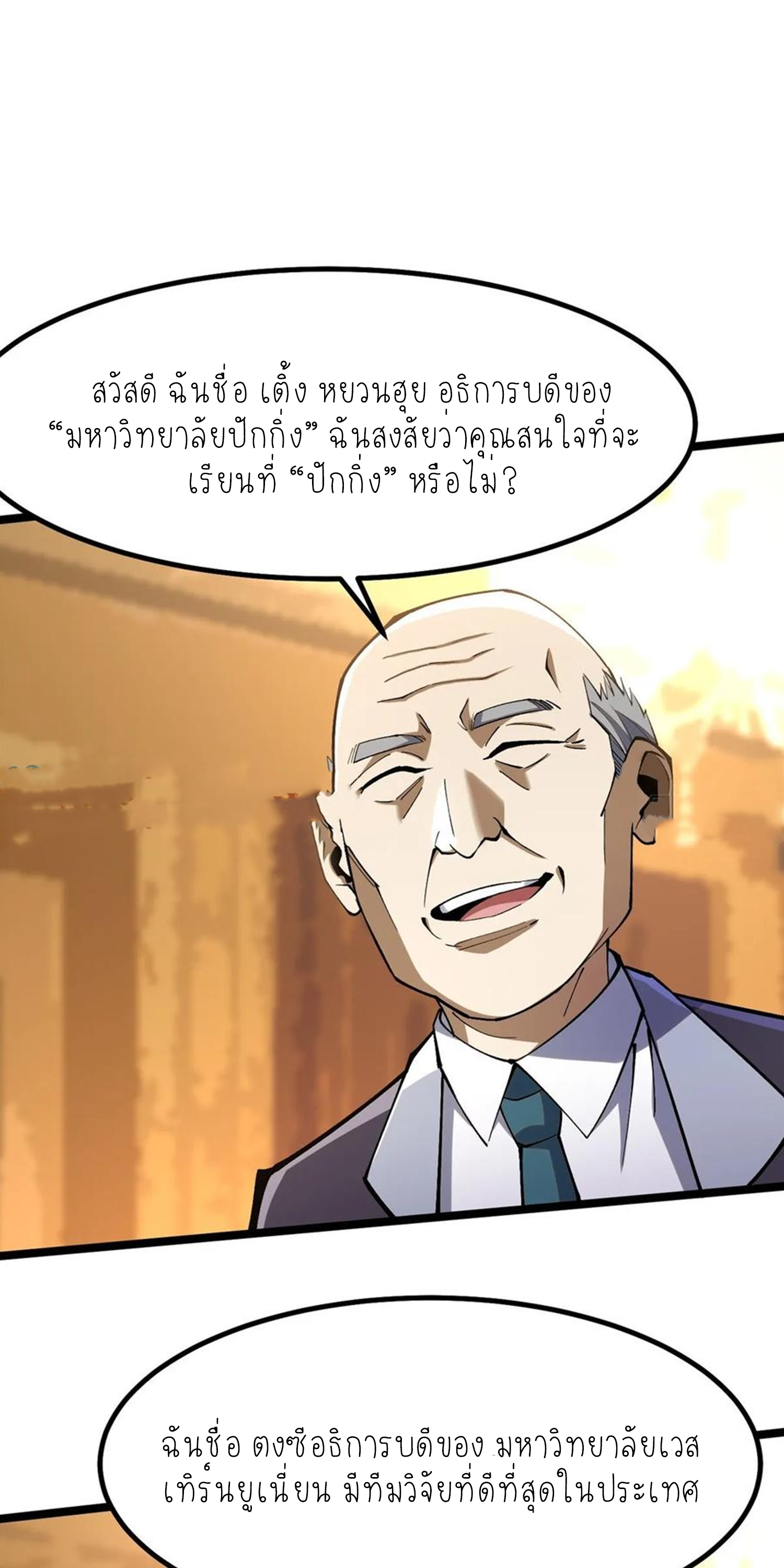 ไม่อยากเรียนทักษะ แห่งคำสาปเลย! ตอนที่ 62 หน้า 3