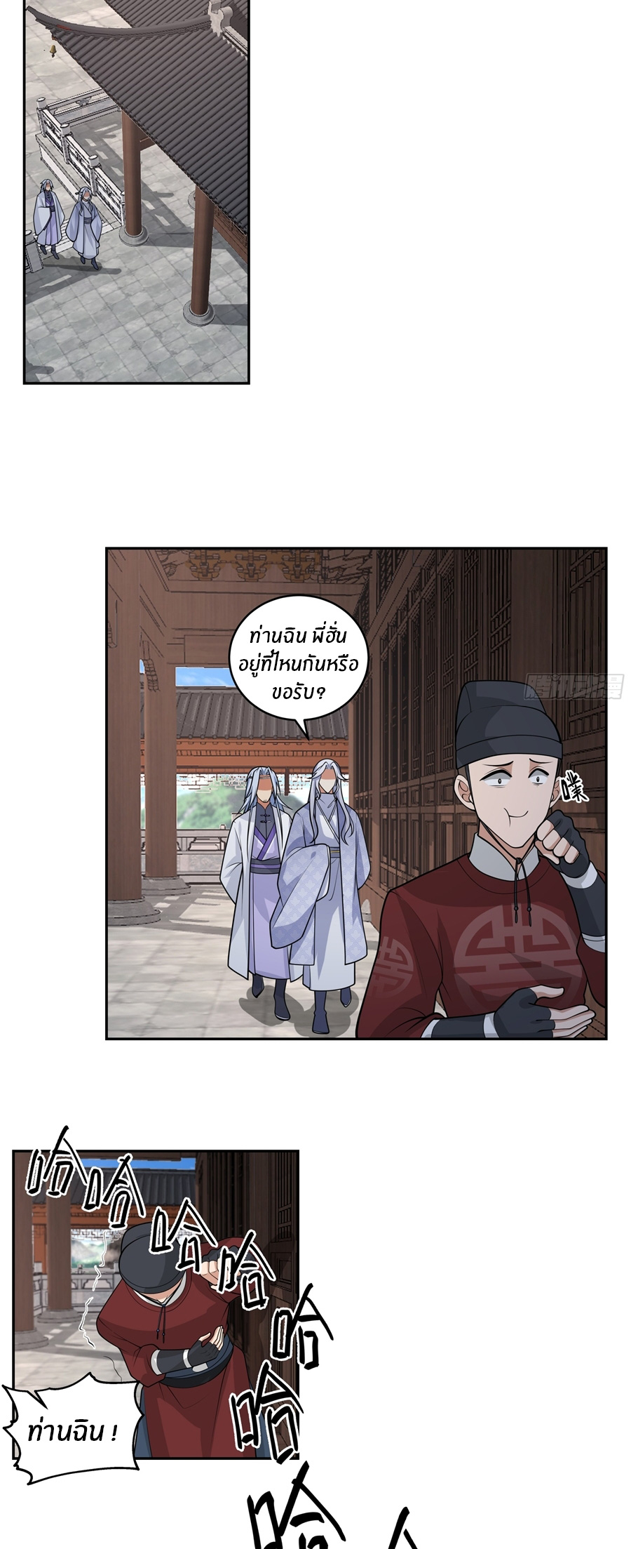 ข้าต้องแต่งงานกับจ้าวแห่งพรรคมาร ตอนที่ 32 หน้า 3