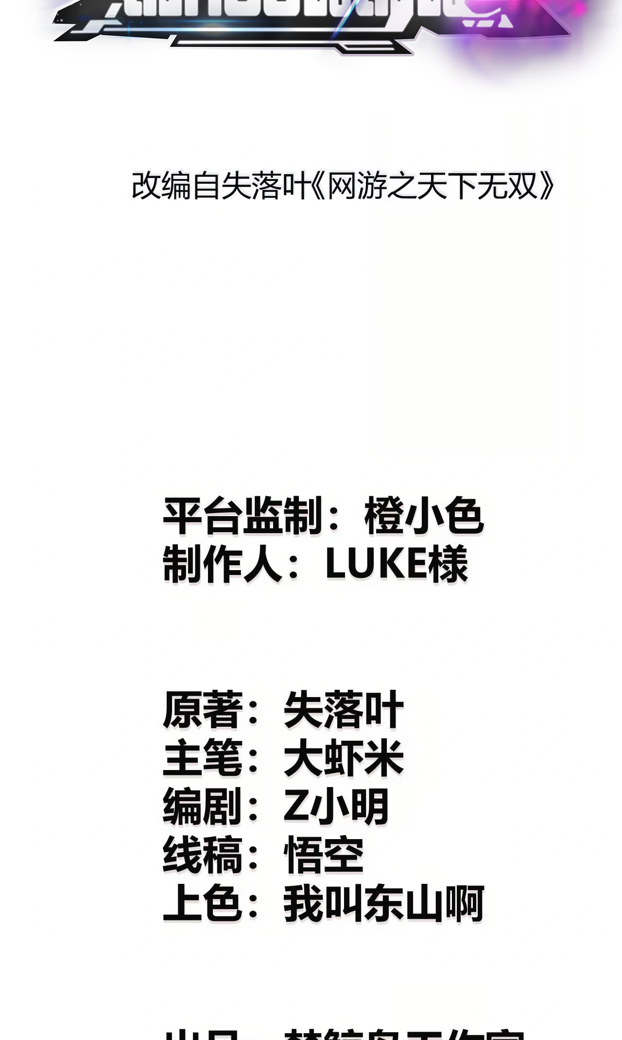 ยอดคน ณ โลกออนไลน์ ตอนที่ 7 หน้า 10