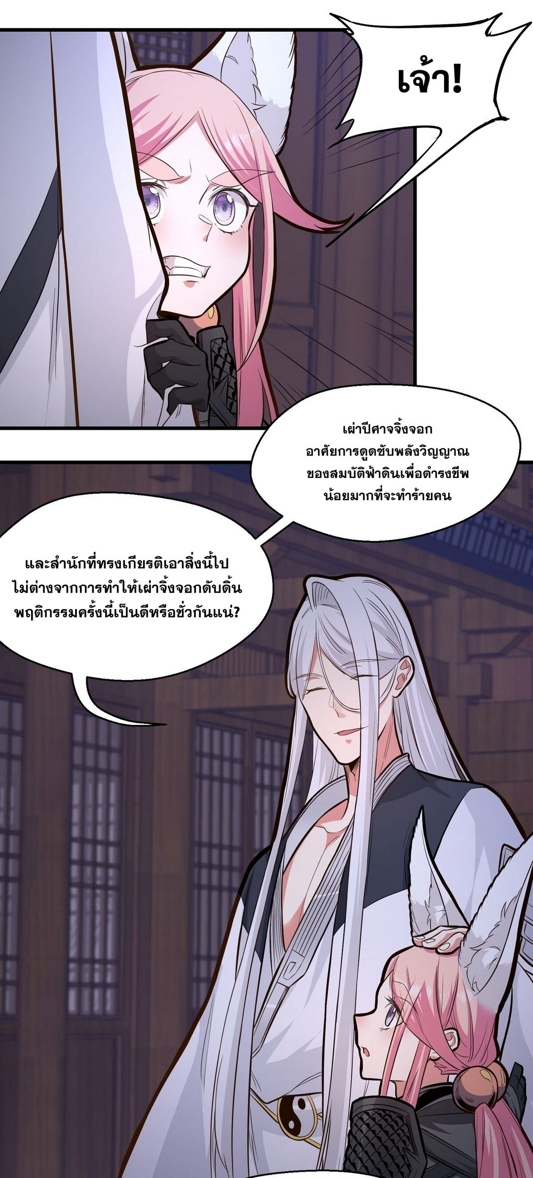 Surrounded By Monsters I Found A Little Witch ถูกปีศาจรายล้อม ข้าเก็บแม่มดน้อยขึ้นมา (ตัดจบ) ตอนที่ 17 หน้า 24