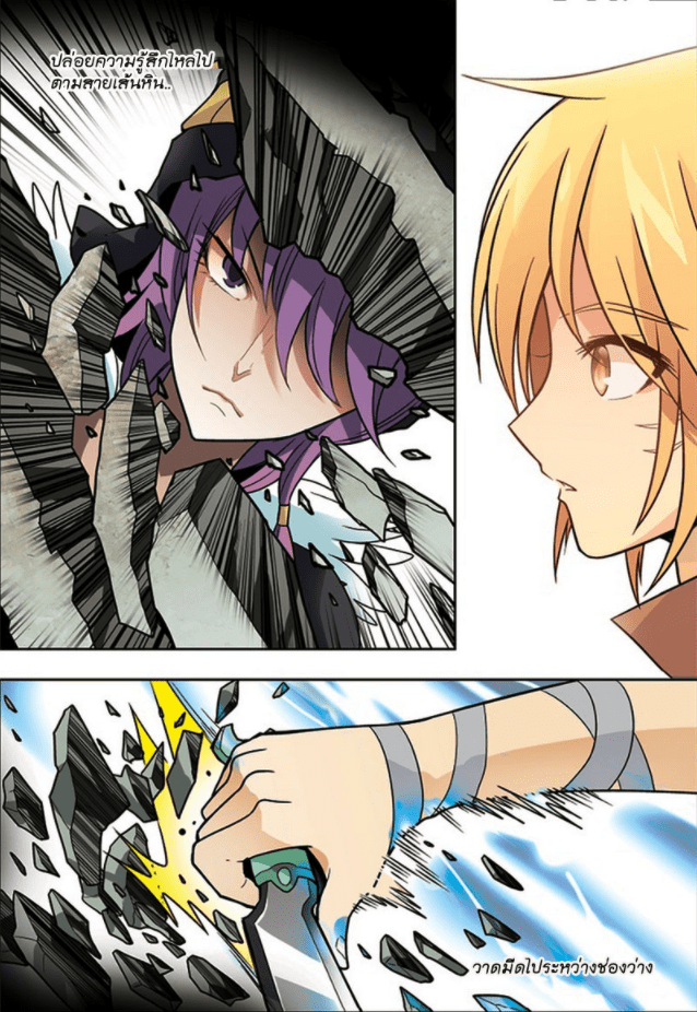 จิตสังหารเลือดมังกร ตอนที่ 22 หน้า 10