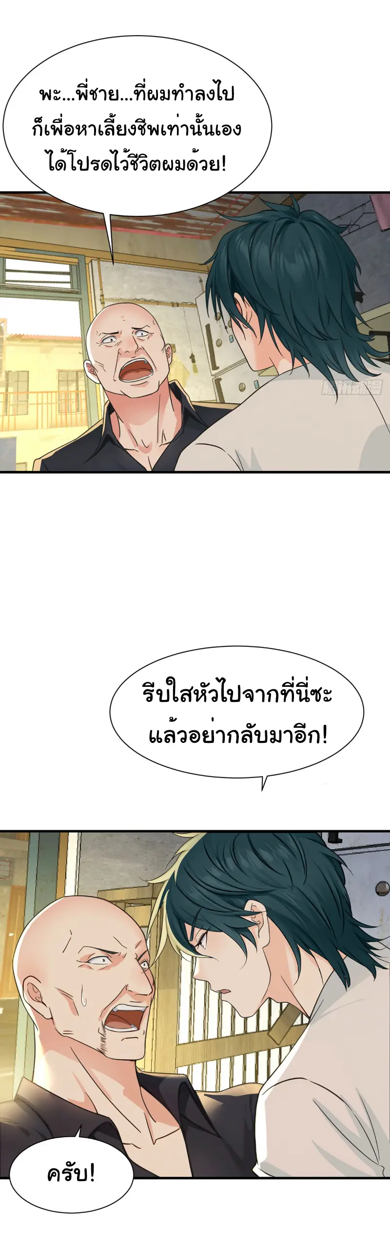 Great god Reincarnated as a scumbag - เทพเจ้าผู้ยิ่งใหญ่กลับชาติมาเกิดเป็นคนชั่ว ตอนที่ 6 หน้า 19