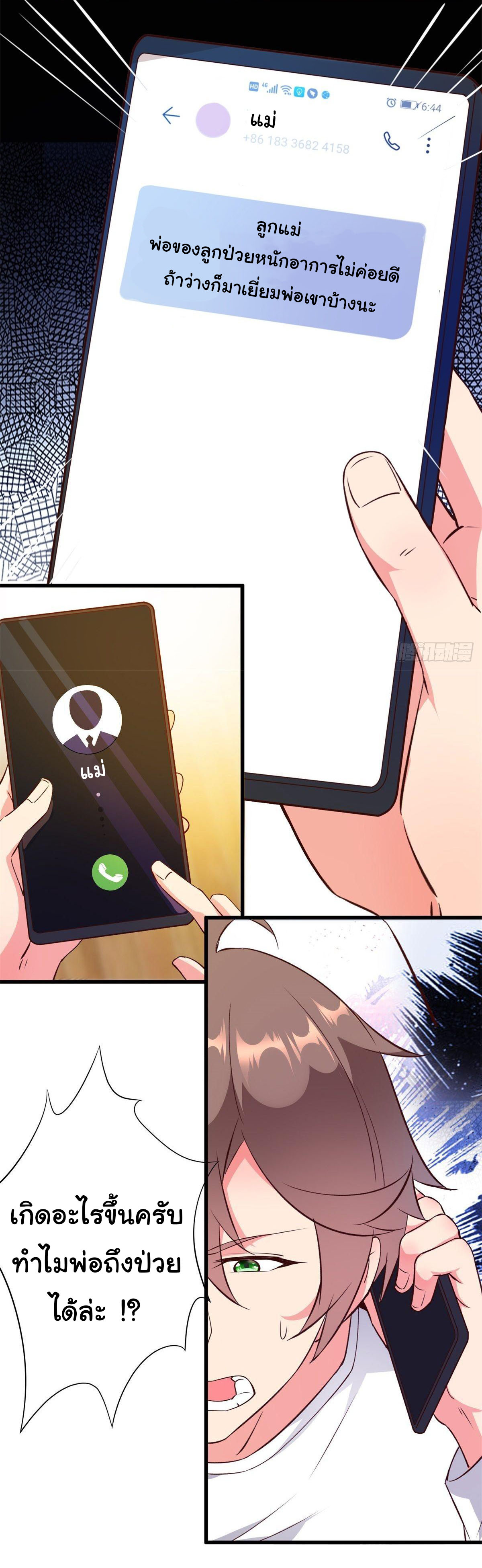 สู่เส้นทางแห่งราชาตะวันตก (my journey to the west ) ตอนที่ 8 หน้า 3