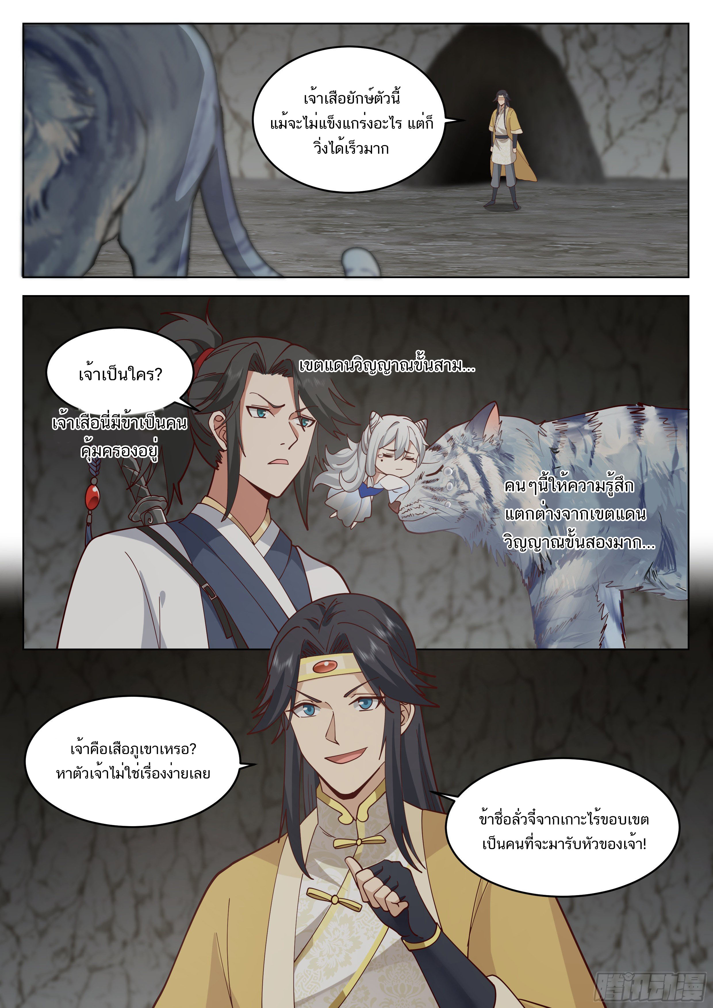 Great Sage of Humanity ตอนที่ 30 หน้า 11